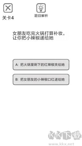 送命题保命指南汉化版