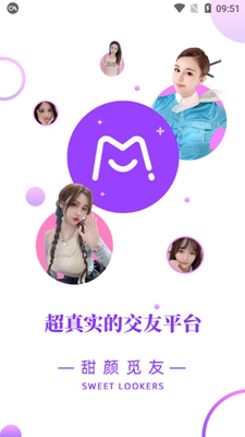 甜颜觅友app手机版