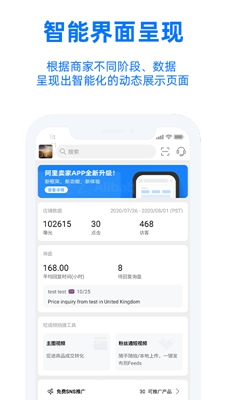 阿里卖家app