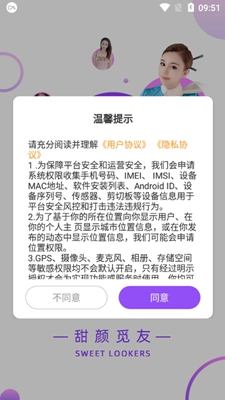 甜颜觅友app手机版