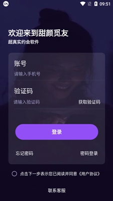 甜颜觅友app手机版