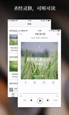 微读圣经app手机版