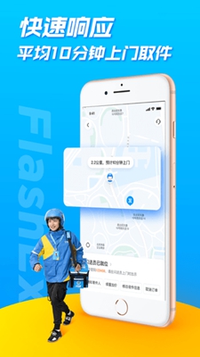 闪送app