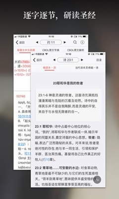 微读圣经app手机版