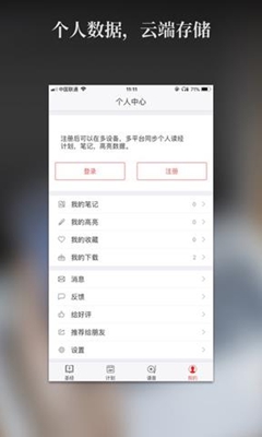 微读圣经app手机版