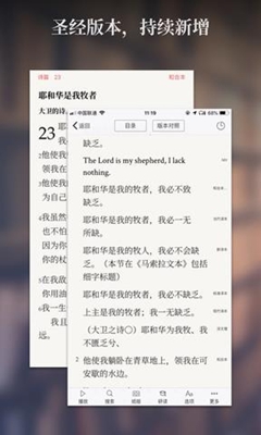 微读圣经app手机版