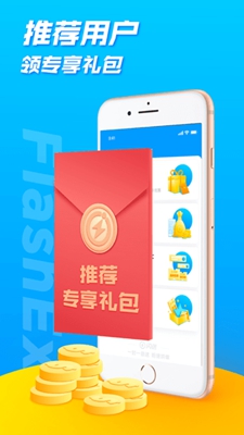 闪送app