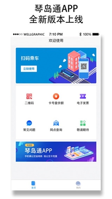 琴岛通app手机版