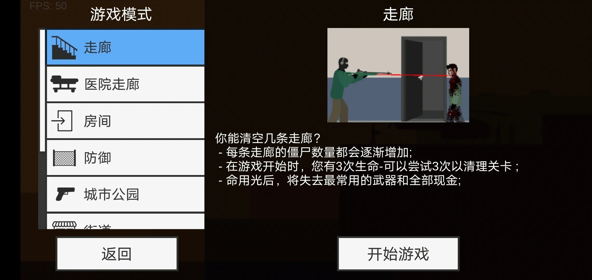 射杀僵尸防御2.0.5内置菜单