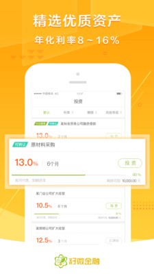 籽微金融app