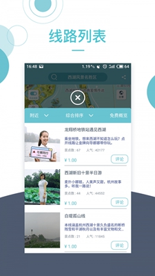 小鹿导游app手机版