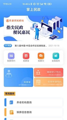 掌上民政app2024版