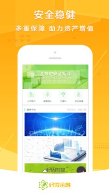 籽微金融app