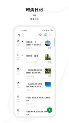 一刻日记app新版