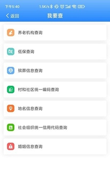 掌上民政app2024版