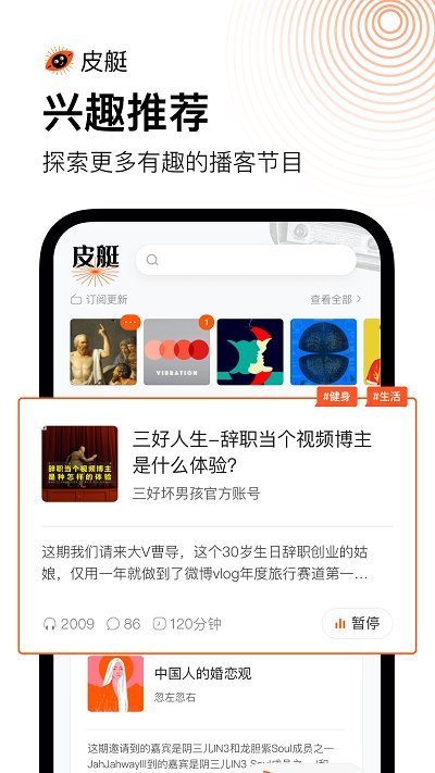 皮艇听书app