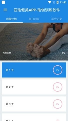 亚瑜健美app新版