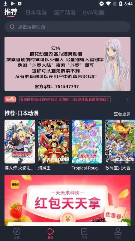 酒窝动漫app正版