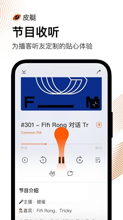 皮艇听书app