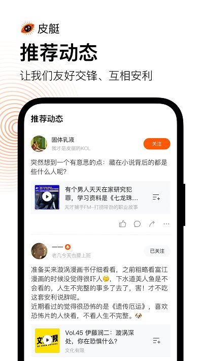 皮艇听书app