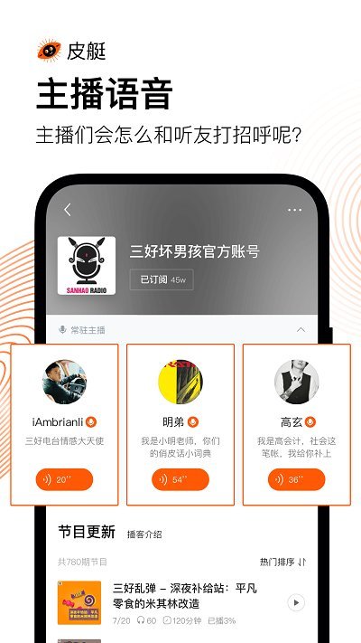 皮艇听书app