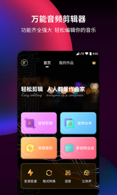 音频剪辑提取器APP永久免费版