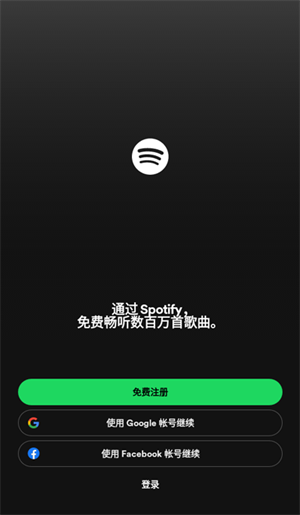 Spotify安卓新版