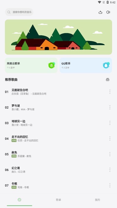 岸听音乐app新版本