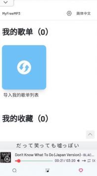 MyFreeMp3音乐官方版