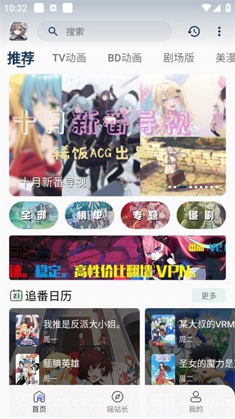 稀饭动漫app官方版