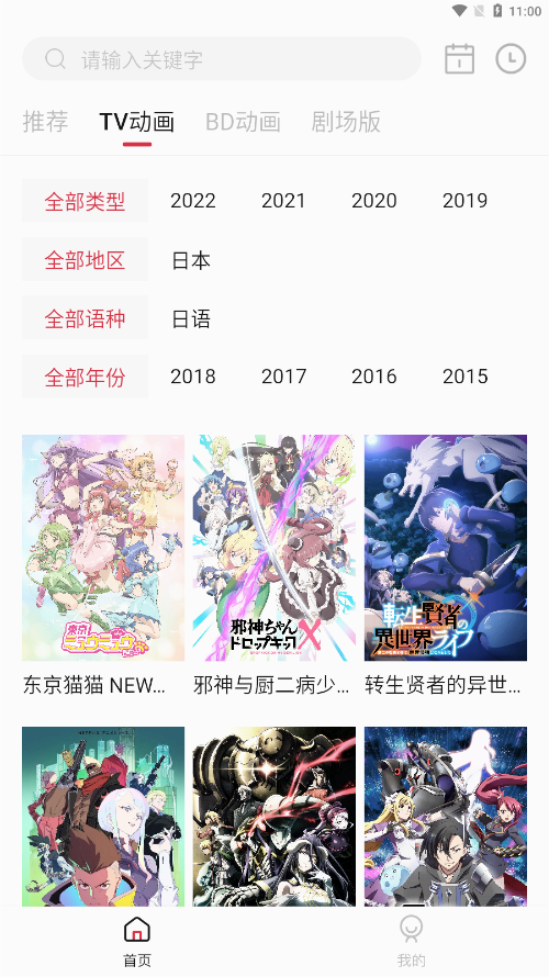 稀饭动漫APP去广告最新版