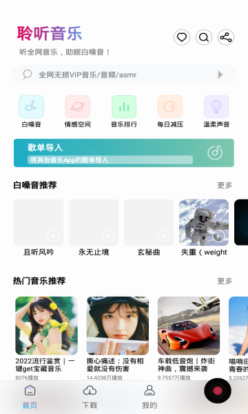 聆听音乐APP官方版