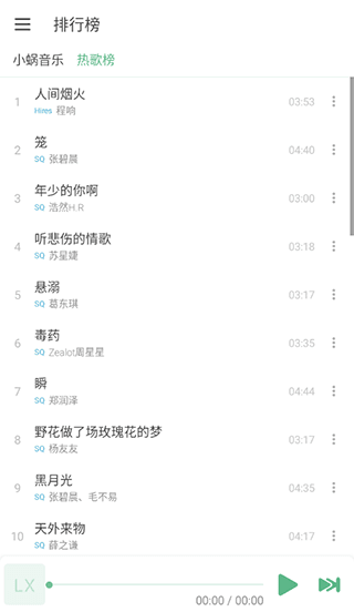 落雪音乐app新版