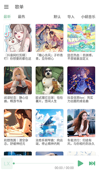 落雪音乐app新版