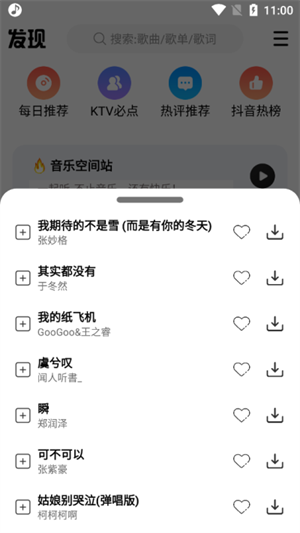 奇酷星球音乐app