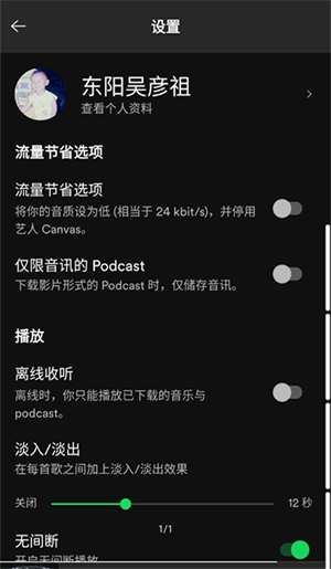 Spotify安卓新版