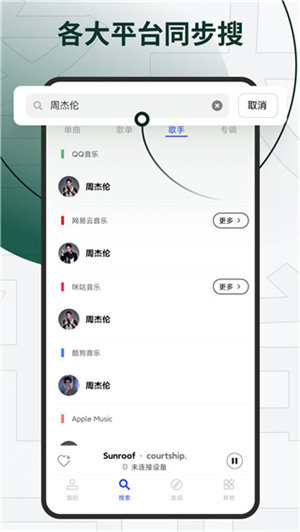 发条音乐APP官方版