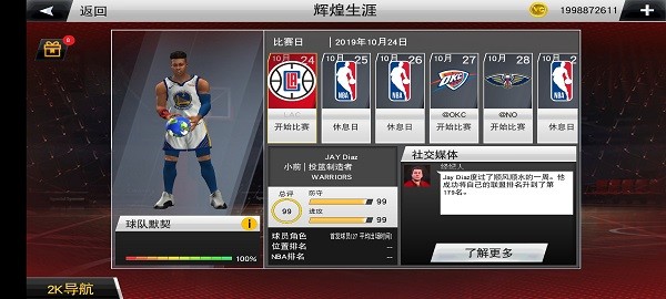 nba2k23改进优化版