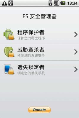 es安全管理器APP