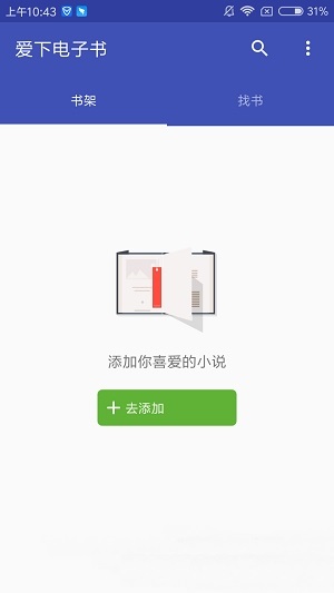 爱下电子书app