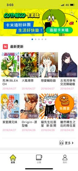 卡米磕漫画正式版