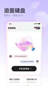 追爱键盘app免费版