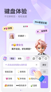 追爱键盘app免费版