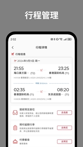 香港航空app官方版