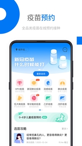 约苗正版app