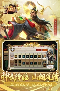 梦三国正版