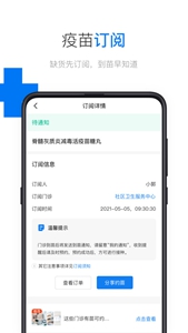 约苗正版app