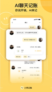 小乖记账app手机版