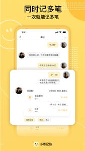 小乖记账app手机版