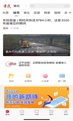 新重庆官方正版app